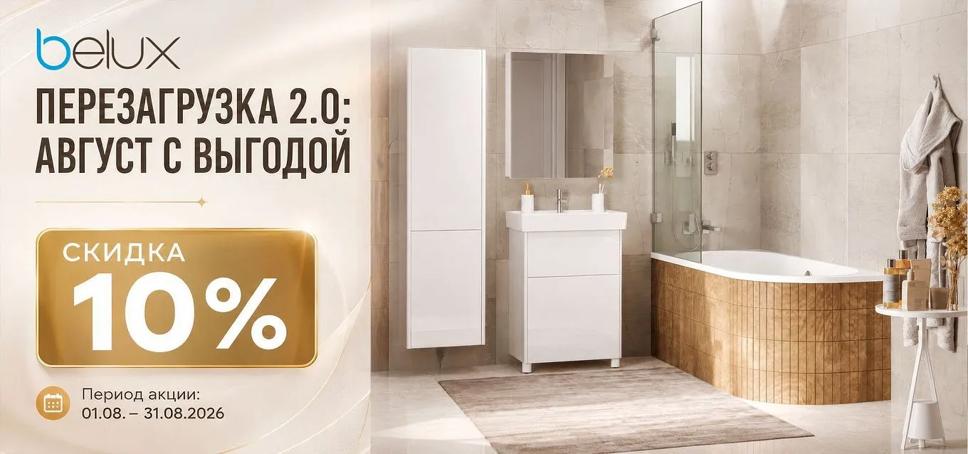 ПЕРЕЗАГРУЗКА 2.0: АВГУСТ С ВЫГОДОЙ