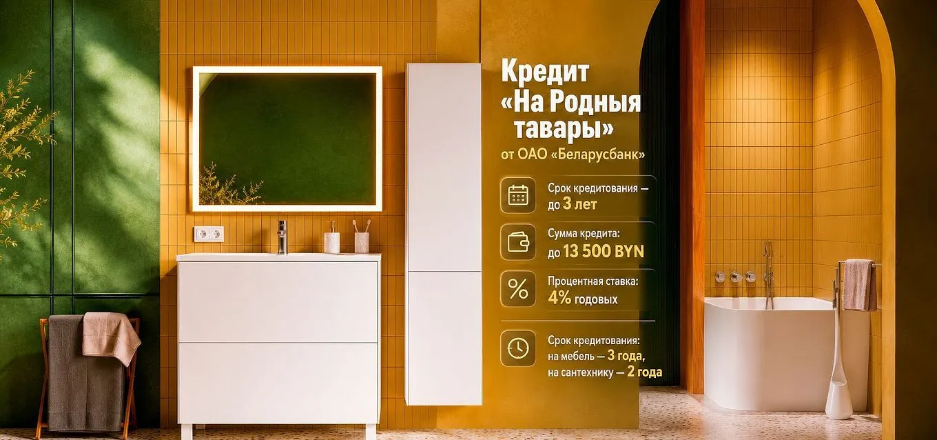 КРЕДИТ «НА РОДНЫЯ ТАВАРЫ»