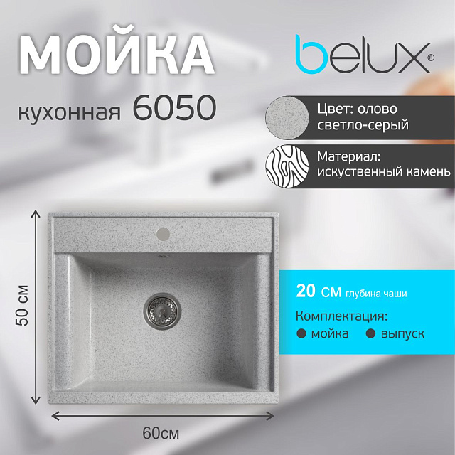 Мойка кухонная SG-REC-6050 Олово светло-серый, RS