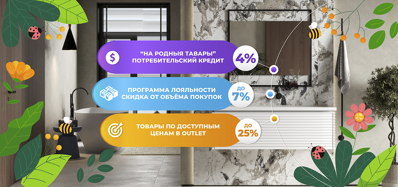 СОЗДАВАЙТЕ КРАСОТУ ВЫГОДНО!